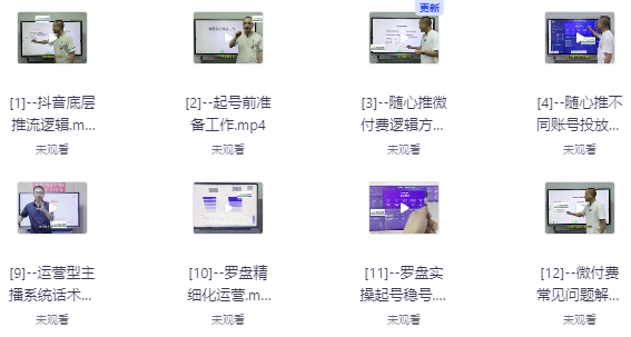 直播带货运营型主播系统化学习 【9.3GB】