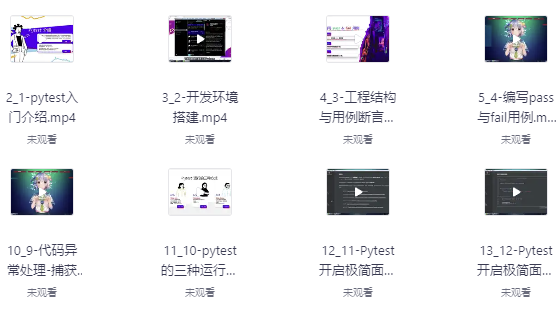 Pytest全栈自动化测试指南 【7.7GB】
