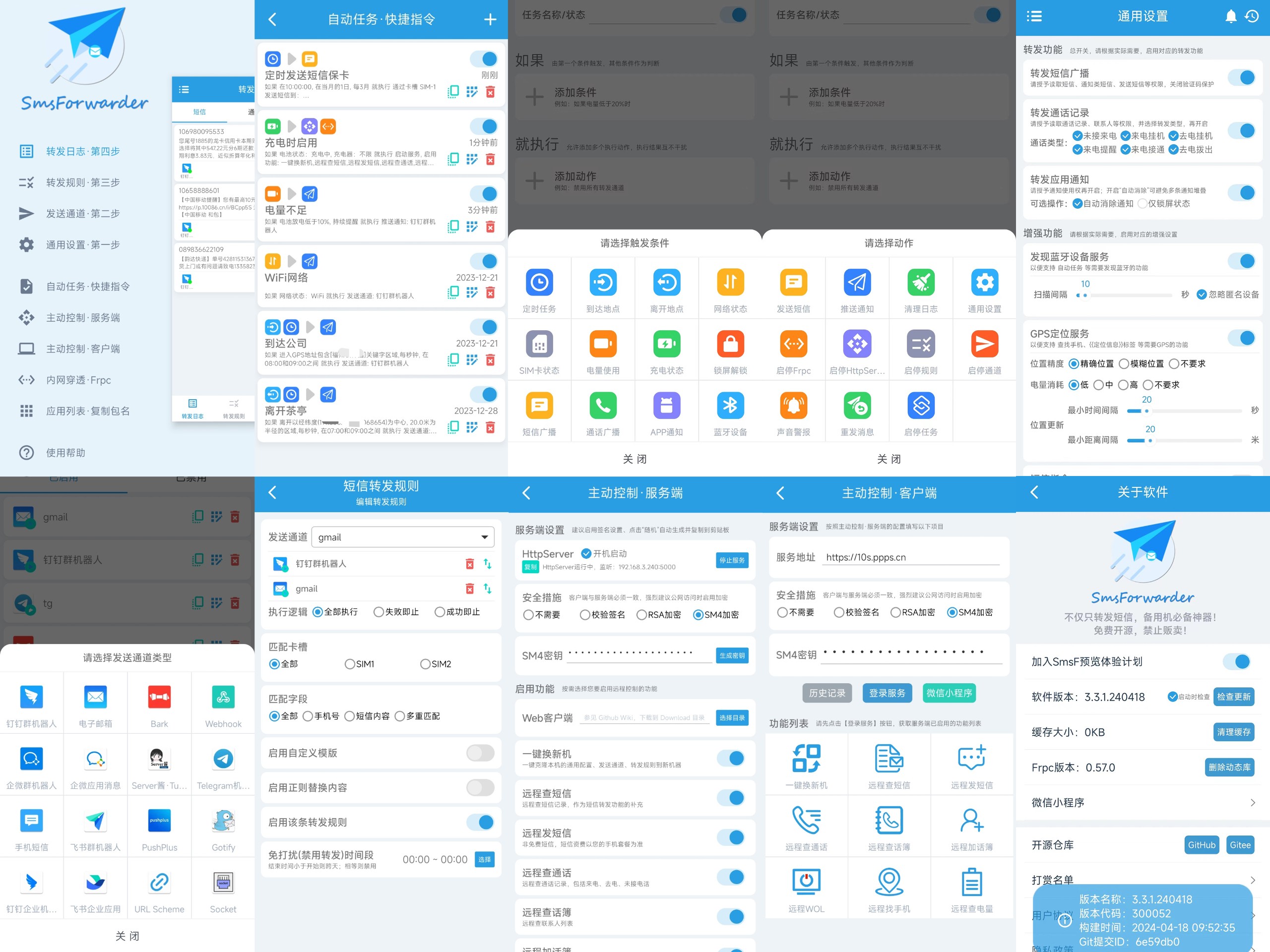 【安卓】SmsForwarder-短信转发器 V3.3.3 开源项目（备用机必备神器）远程收短信、手机短信、来电、APP通知【19M】