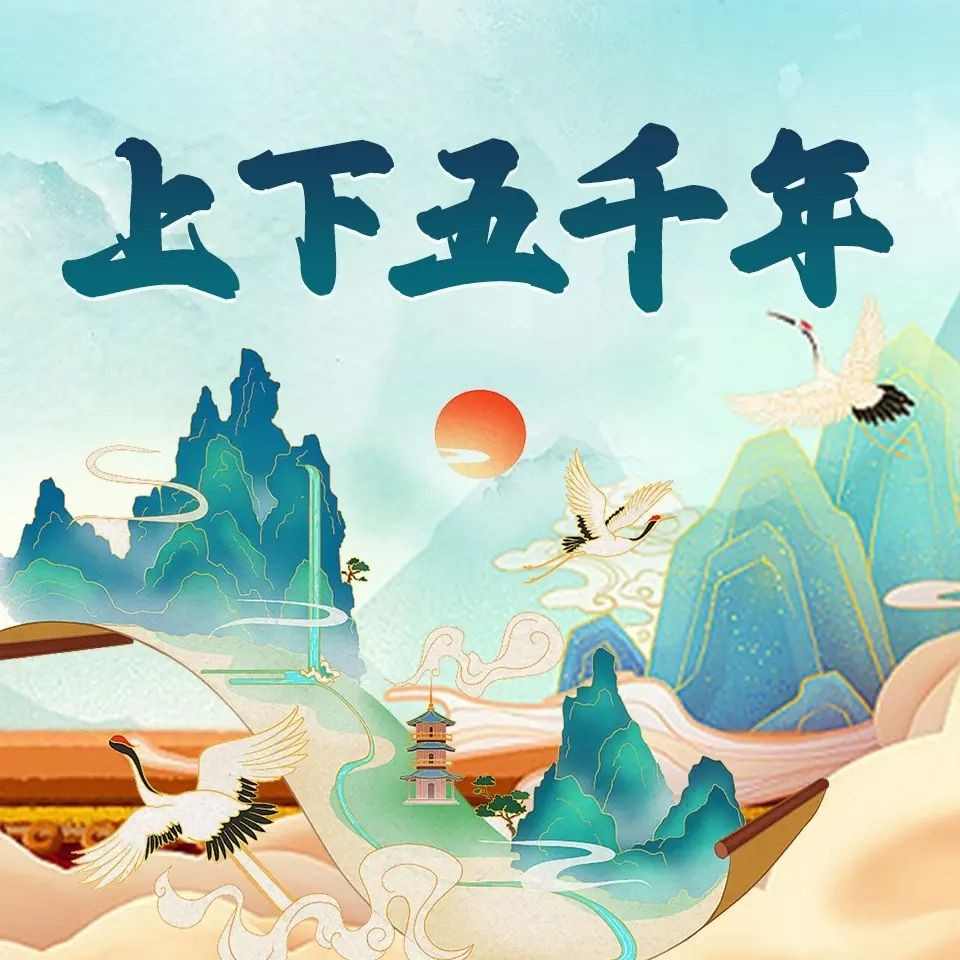 《中华上下五千年历史故事》（儿童有声剧）主播：昌辉叔叔 1445集完【MP3】 [3G]
