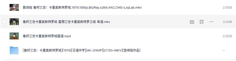 鲁邦三世.卡里奥斯特罗城 国语+粤语+日语