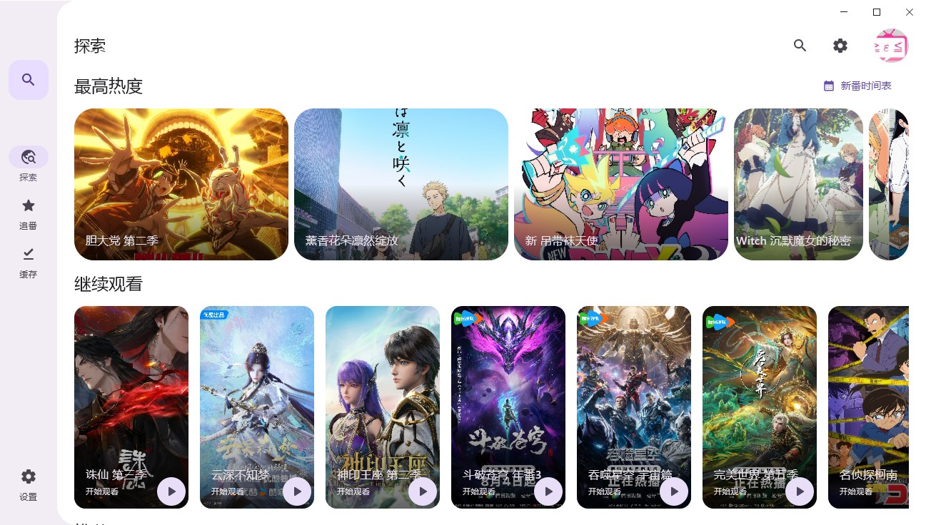 【PC】+【安卓】追番神器（Animeko）Github上开源项目【348.1M】