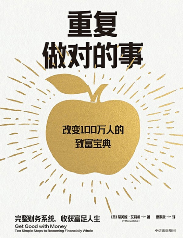《重复做对的事》 【PDF+其他格式】 8.9M