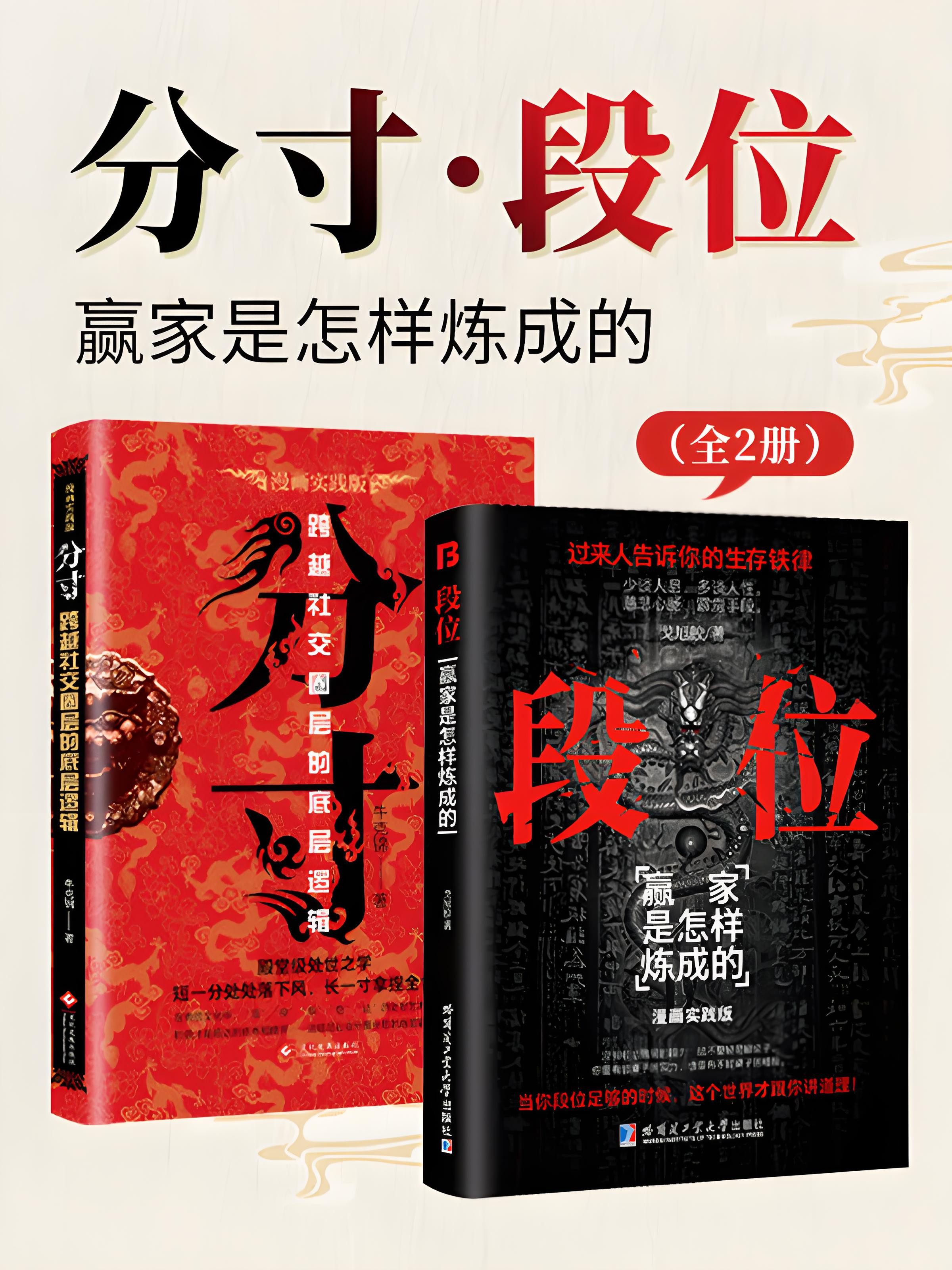 《分寸・段位:赢家是怎样炼成的》 【PDF+其他格式】 9.5M