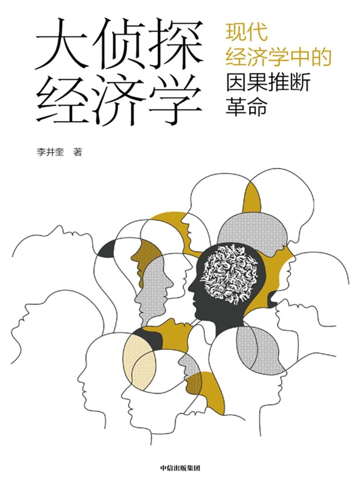 《大侦探经济学》 【PDF+其他格式】 9.6M
