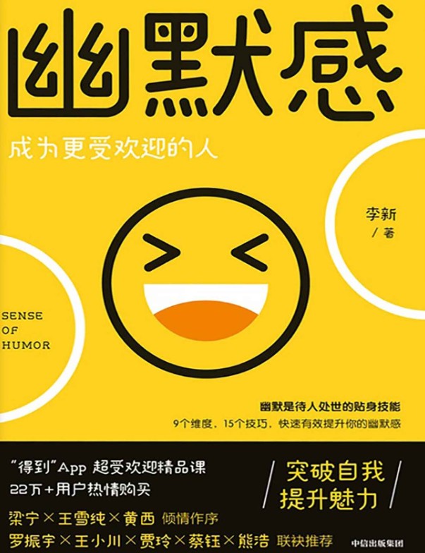 《幽默感》:成为更受欢迎的人 【PDF+其他格式】 5.2M