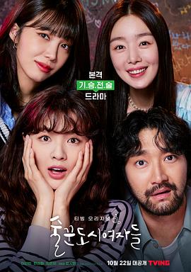 酒鬼都市女人们 술꾼도시여자들