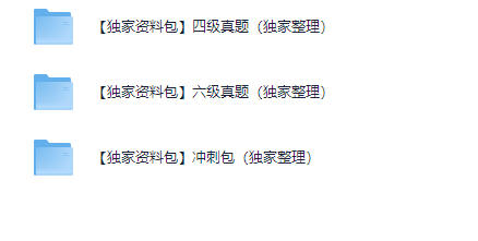  「2025年大学英语四六级(独家整理）」 （6.7GB）