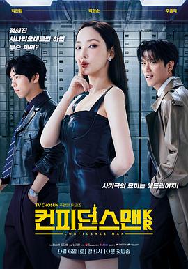 行骗天下KR （2025）【4K&韩语中字】【单集约3GB】【犯罪】【朴敏英 / 朴熙顺】