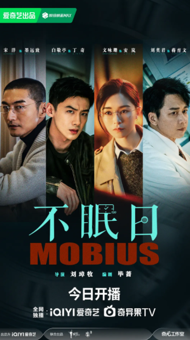  [不眠日] [第1-5集] [白敬亭/文咏珊/刘奕君] [2025最新悬疑科幻剧 [国语中字] [4K/1.4G]