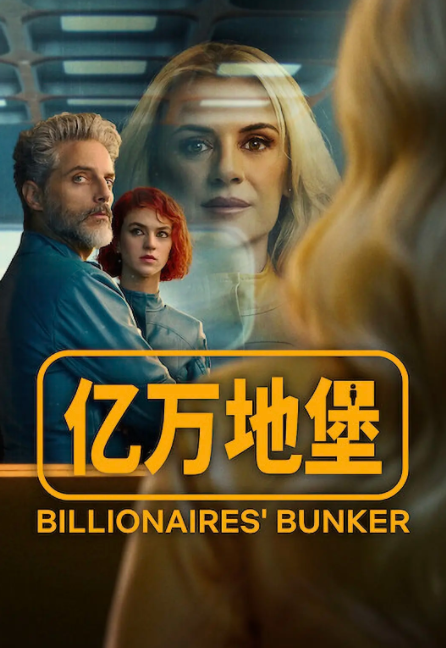   [亿万地堡]  [全8集]  [2025最新科幻剧  [英语中字]  [4K/40G]
