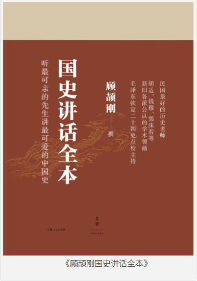 《顾颉刚国史讲话全本》 [三册] [epub] [10MB]