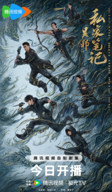    [吴邪私家笔记]   [第1-3集]   [吴镇宇/曹磊]   [2025最新热剧   [国语中字]   [4K/1.2G]