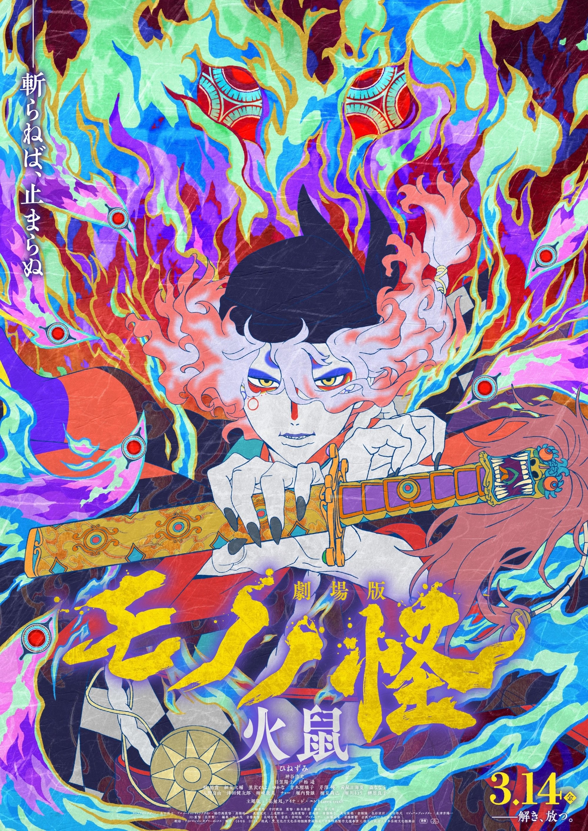 【怪化猫剧场版】1-2部 1080P蓝光 内封简繁字幕（2024-2025）26G 物怪：唐伞+物怪：火鼠