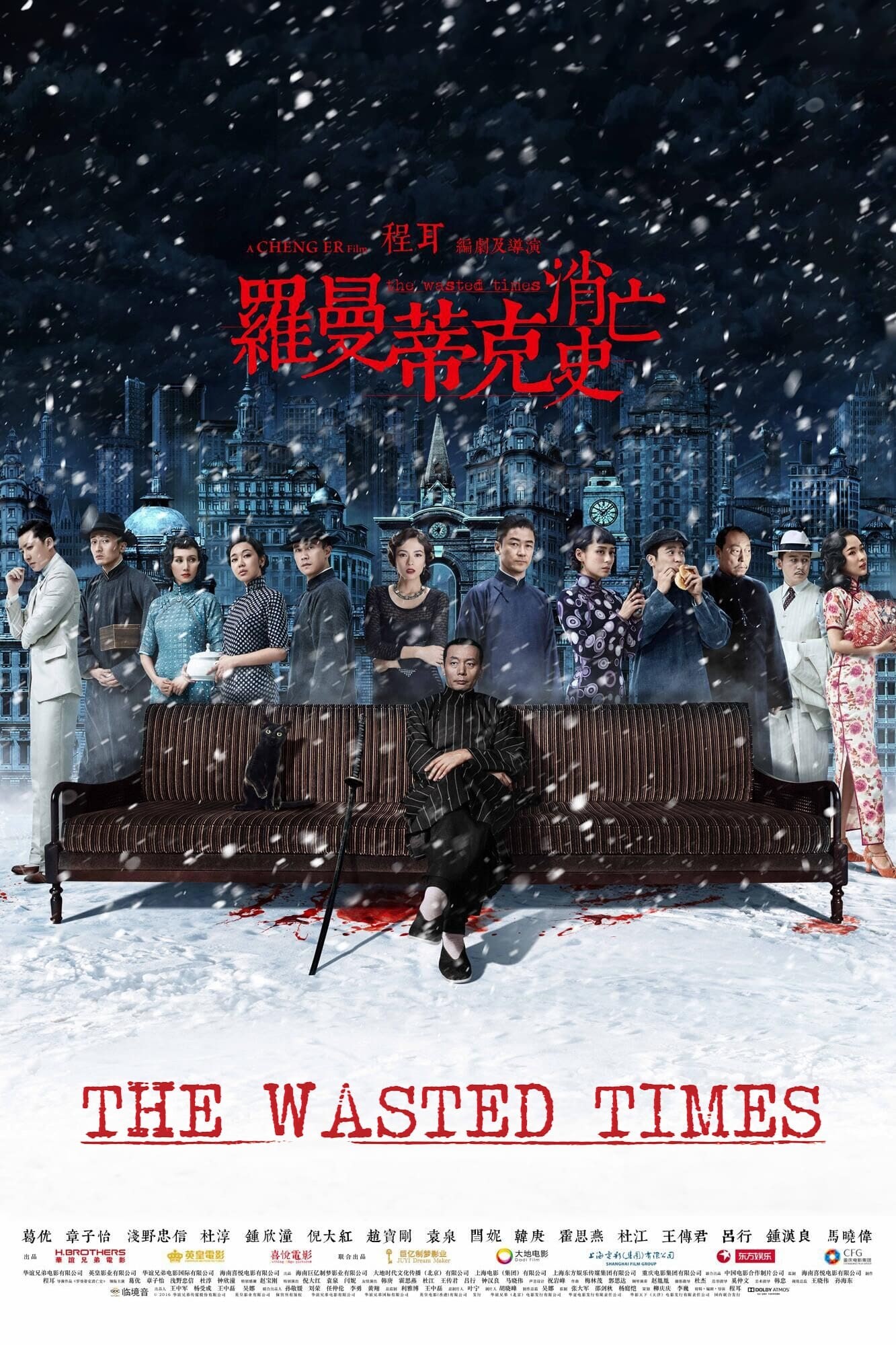 罗曼蒂克消亡史（2016）蓝光原盘 内封多国字幕 19.6G 又名 :旧社会,浮生如梦